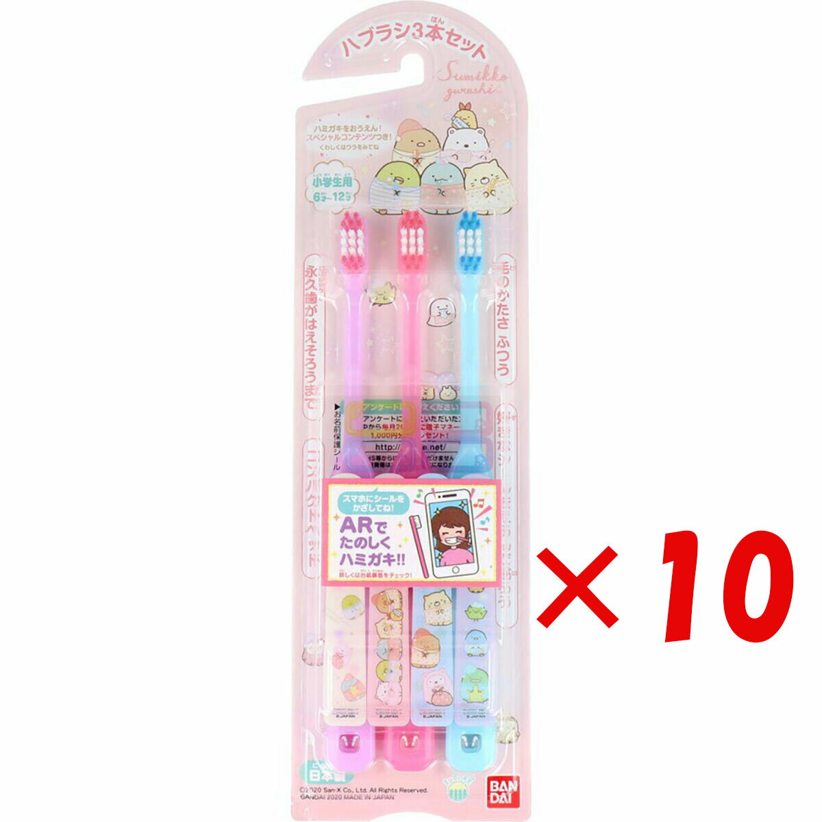 【 まとめ買い ×10個セット 】 「 すみっコぐらし こどもハブラシ 3本セット 」 【 楽天 月間MVP & 月間優良ショップ ダブル受賞店 】