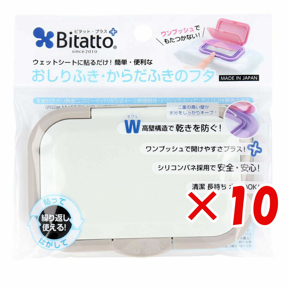【 まとめ買い ×10個セット 】 「 ビタットプラス おしりふき・からだふきのフタ グレイ 」 【 楽天 月間MVP & 月間優良ショップ ダブル受賞店 】