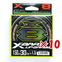 【 まとめ買い ×10個セット 】 「 ヨツアミ YGK エックスブレイド X-Braid アップグレード X8 150m 1.5号 30LB PEライン 8本編ミ 」 【 楽天 月間MVP & 月間優良ショップ ダブル受賞店 】 青物 アイナメ アジ カワハギ カレイ キス シーバス ヒラメ ブリ マゴチ シマアジ