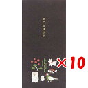 【 まとめ買い ×10個セット 】 「 エルコミューン ポチ袋 goyururi ナガポチ IKIMONO GYR-025 」 【 楽天 月間MVP & 月間優...