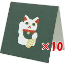【 まとめ買い ×10個セット 】 「 エルコミューン ミニカード goyururi ヒトコトカード manekineko GYR-083 」 【 楽天 月間MVP & 月間優良ショップ ダブル受賞店 】