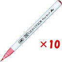 【 まとめ買い ×10個セット 】 「 呉竹 カラー筆ペン ZIGクリーンカラーリアルブラッシュ021 ライトカーマイン RB6000AT-021 」 【 楽天...