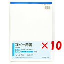 【 まとめ買い ×10個セット 】 「 コクヨ コピー用センB5 5ミリ方眼 コヒ25 」 【 楽天 月間MVP & 月間優良ショップ ダブル受賞店 】