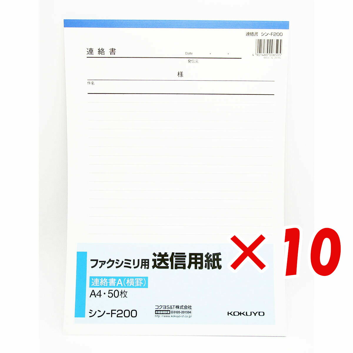 【 まとめ買い ×10個セット 】 「 コクヨ ファクシミリ用 送信用紙 A4 50枚 シン-F200 」 【 楽天 月間MVP & 月間優良ショップ ダブル受賞店 】