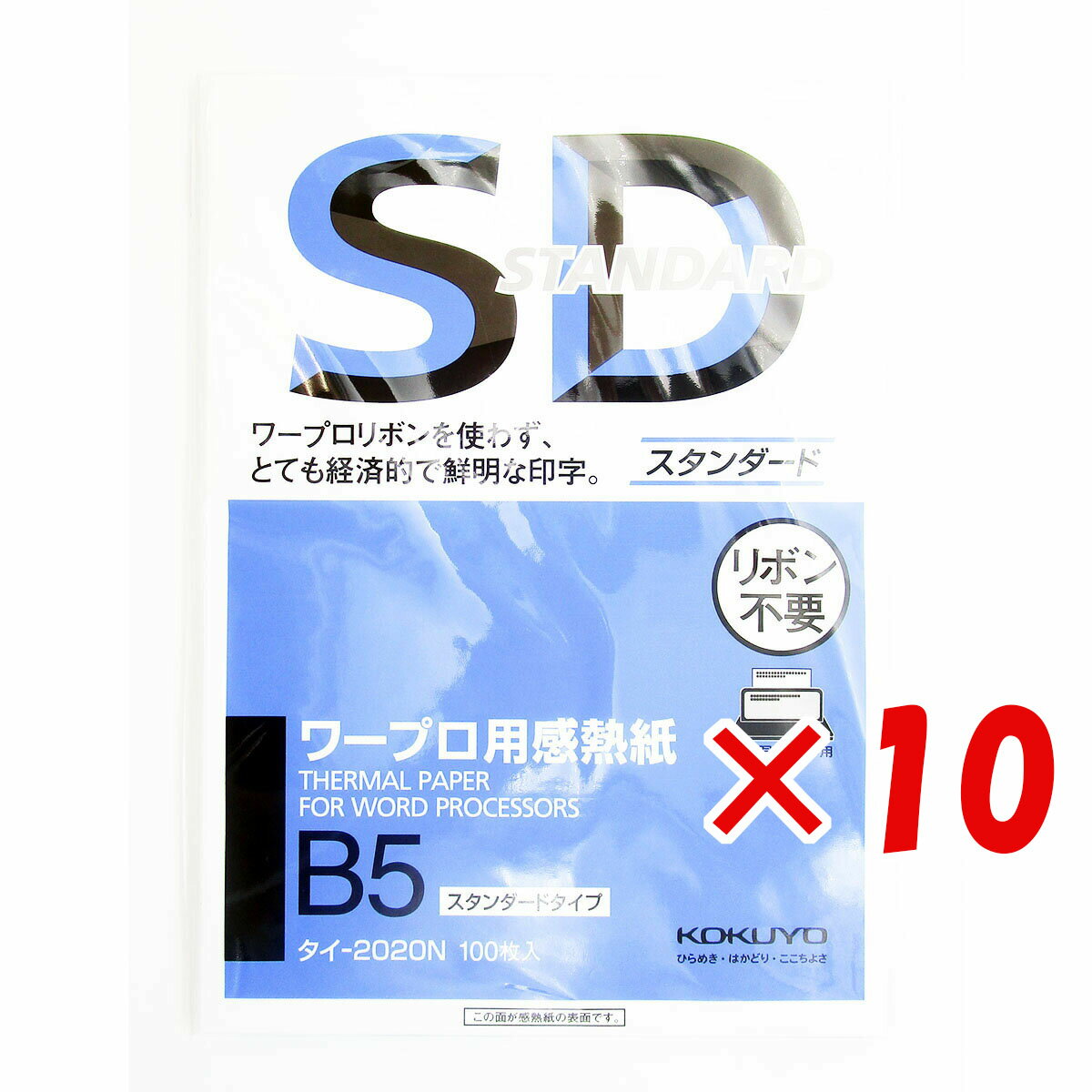 【 まとめ買い ×10個セット 】 「 コクヨ ワープロ用感熱紙 スタンダードタイプ B5 タイ-2020 」 【 楽天 月間MVP & 月間優良ショップ ダブル受賞店 】