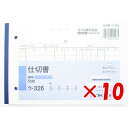 【 まとめ買い ×10個セット 】 「 伝票 コクヨ NC複写簿 ノーカーボン 仕切書 B6 横型 7行 50組 ウ-326N 」 【 楽天 月間MVP & 月間優良ショップ ダブル受賞店 】