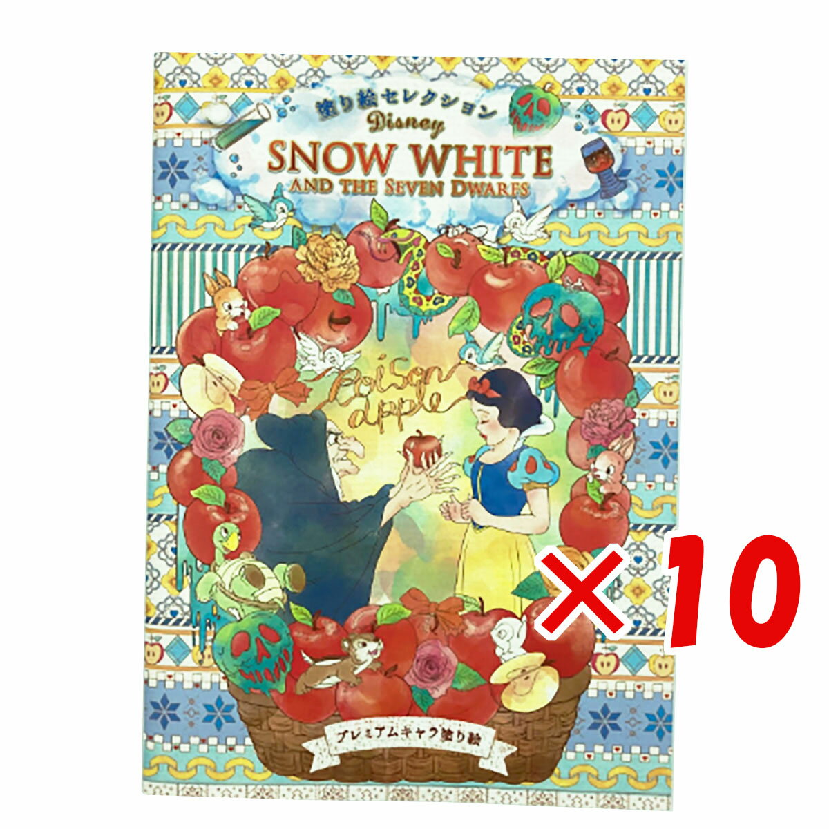 【 まとめ買い ×10個セット 】 「 ショウワノート ぬりえ 塗り絵セレクション 白雪姫 B5 白雪姫 290138001 」 【 楽天 月間MVP & 月間優良ショップ ダブル受賞店 】