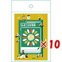 【 まとめ買い ×10個セット 】 「 ショウワノート ジャポニカ封筒B ジャポニカ学習帳文具2 黄土色 819998002 」 【 楽天 月間MVP & 月間優良ショップ ダブル受賞店 】