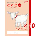 【 まとめ買い ×10個セット 】 「 サクラクレパス ノート 学習帳こくご18マス B5 NP27 」 【 楽天 月間MVP & 月間優良ショップ ダブル受賞...