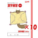 【 まとめ買い ×10個セット 】 「 サクラクレパス ノート 学習帳漢字200字 B5 NP57 」 【 楽天 月間MVP & 月間優良ショップ ダブル受賞店...
