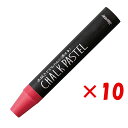 【 まとめ買い ×10個セット 】 「 レイメイ藤井 チョークパステル レッド LBCP90R 」 【 楽天 月間MVP & 月間優良ショップ ダブル受賞店 】