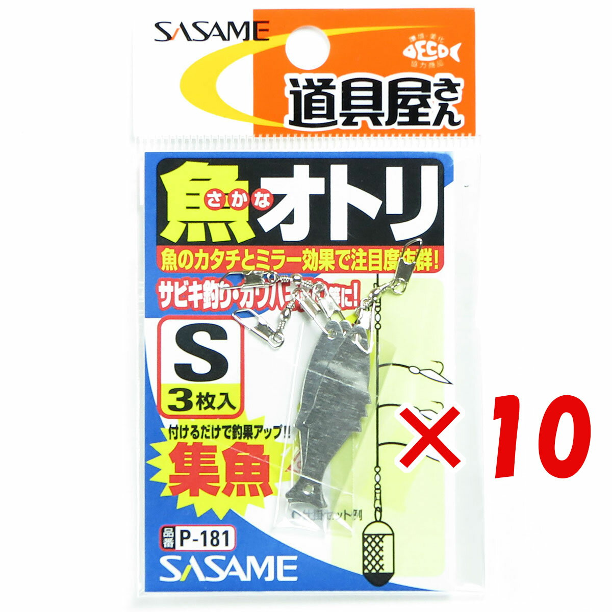 【 まとめ買い ×10個セット 】 「 ささめ針 SASAME P-181 道具屋 魚オトリ S 」 【 楽天 月間MVP & 月間優良ショップ ダブル受賞店 】 釣り 釣り具 釣具 釣り用品