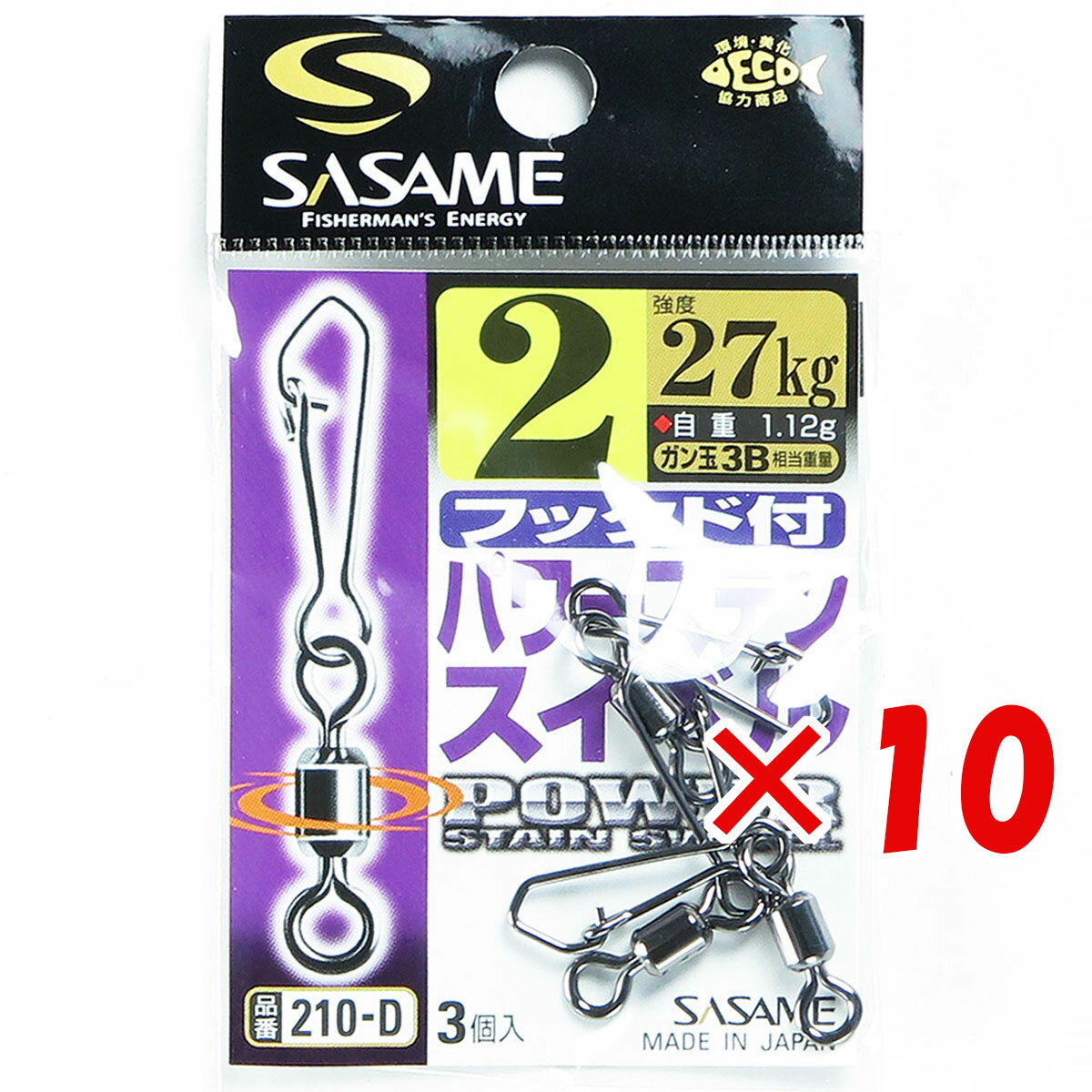 【 まとめ買い ×10個セット 】 「 ささめ針 SASAME 210-D フックド付 パワーステンスイベル 2号 」 【 楽天 月間MVP & 月間優良ショップ ダブル受賞店 】 釣り 釣り具 釣具 釣り用品