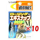 【 まとめ買い ×10個セット 】 「 ささめ針 SASAME ローリング付きエギスナップ Mサイズ P-357 」 【 送料無料 】 【 楽天 月間MVP &...