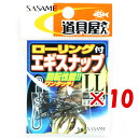 【 まとめ買い ×10個セット 】 「 ささめ針 SASAME 道具屋 ローリング付エギスナップ LLサイズ P-357 」 【 楽天 月間MVP & 月間優良...