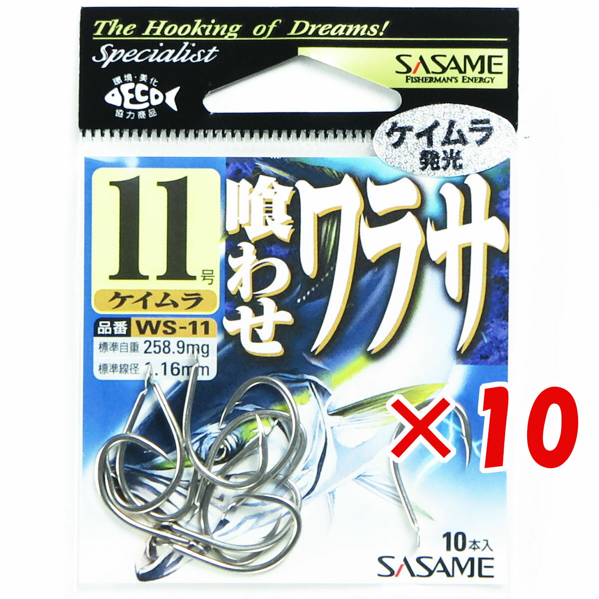 【 まとめ買い ×10個セット 】 「 ささめ針 SASAME WS-11 喰わせワラサ ケイムラ発光 11号 」 【 楽天 月間MVP & 月間優良ショップ ダブル受賞店 】 釣り 釣り具 釣具 釣り用品