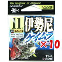 【 まとめ買い ×10個セット 】 「 ささめ針 SASAME IA-11 伊勢尼 ケイムラ 11号 」 【 楽天 月間MVP & 月間優良ショップ ダブル受賞...