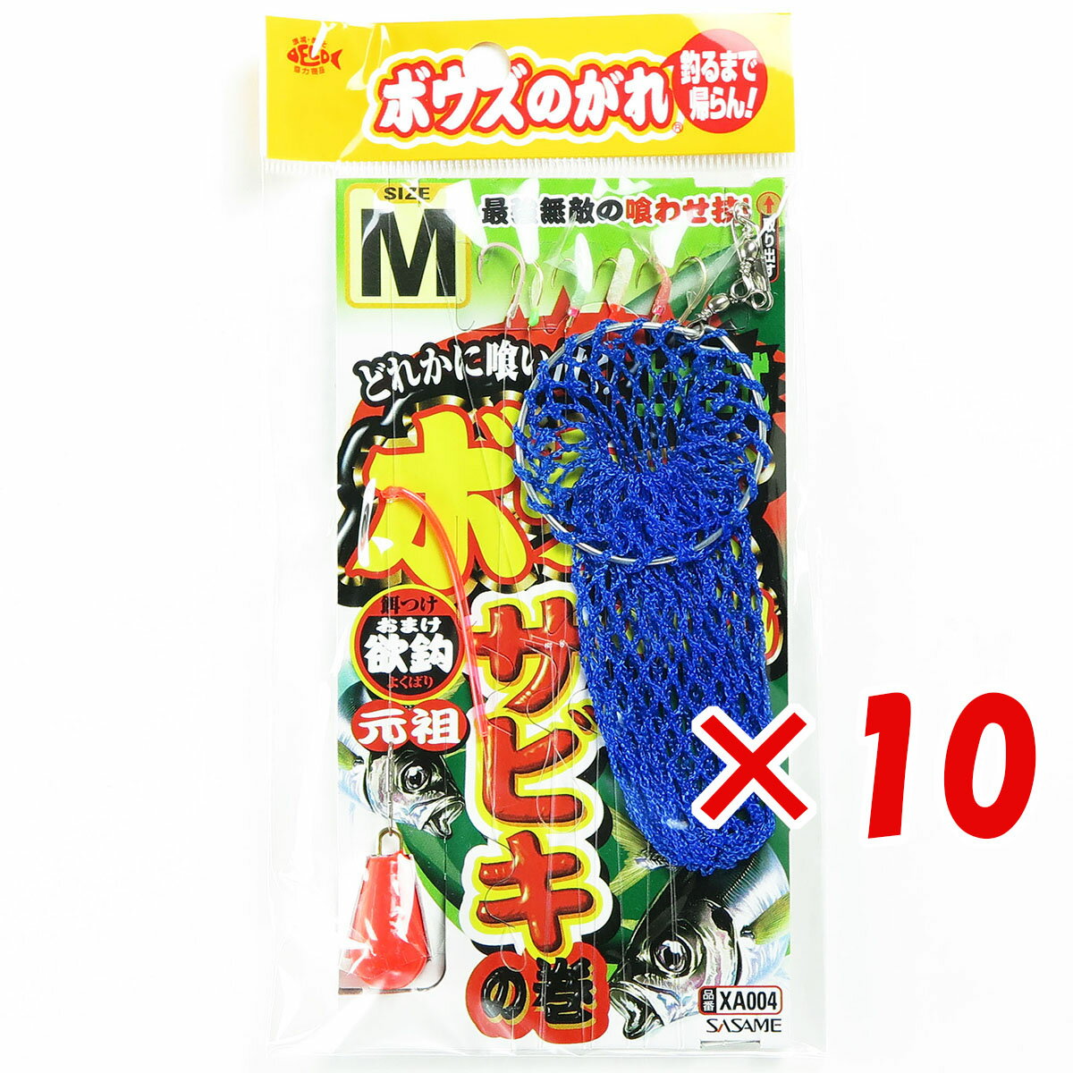 【 まとめ買い ×10個セット 】 「 ささめ針 SASAME XA004 ボウズノガレサビキ上カゴ式 M 」 【 楽天 月間MVP & 月間優良ショップ ダブル受賞店 】 釣り 釣り具 釣具 釣り用品