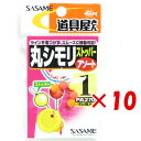 【 まとめ買い ×10個セット 】 「 ささめ針 SASAME PA270 道具屋丸シモリストッパー アソート 1号 」 【 送料無料 】 【 楽天 月間MVP...