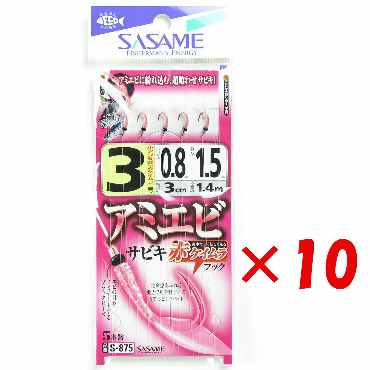 【 まとめ買い ×10個セット 】 「 ささめ針 SASAME S-875 アミエビ（赤ケイムラ）サビキ 3号 」 【 楽天 月間MVP & 月間優良ショップ ダブル受賞店 】 釣り 釣り具 釣具 釣り用品