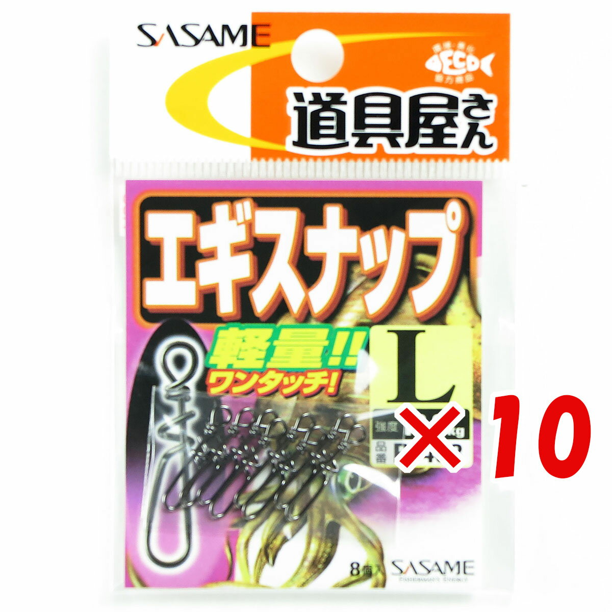 【 まとめ買い ×10個セット 】 「 ささめ針 SASAME P-403 エギスナップ Lサイズ 」 【 楽天 月間MVP & 月間優良ショップ ダブル受賞店 】 釣り 釣り具 釣具 釣り用品