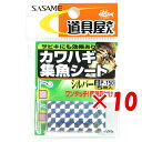 【 まとめ買い ×10個セット 】 「 ささめ針 SASAME P-150 道具屋 カワハギ集魚シート シルバー 」 【 楽天 月間MVP & 月間優良ショップ ダブル受賞店 】 釣り 釣り具 釣具 釣り用品