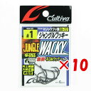 【 まとめ買い ×10個セット 】 「 オーナー OWNER カルティバ B-77 ジャングルワッキー 1号 」 【 楽天 月間MVP & 月間優良ショップ ダ...
