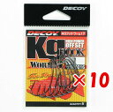 【 まとめ買い ×10個セット 】 「 DECOY デコイ Kg HOOK キロフック ワーム17 #1 」 【 送料無料 】 【 楽天 月間MVP & 月間優良ショップ ダブル受賞店 】 釣具 釣り具 釣り用品