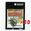【 まとめ買い ×10個セット 】 「 デコイ ゼロダン ワーム217 #4-2.5g 」 【 送料無料 】 【 楽天 月間MVP & 月間優良ショップ ダブル受賞店 】 釣具 釣り具 釣り用品