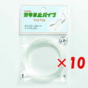 【 まとめ買い ×10個セット 】 「 東邦産業 カラミ止パイプ 0.8mm 透明 」 【 楽天 月間MVP & 月間優良ショップ ダブル受賞店 】 釣具 釣り...