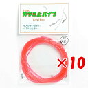【 まとめ買い ×10個セット 】 「 東邦産業 カラミ止パイプ 0.8mm 赤 」 【 楽天 月間MVP & 月間優良ショップ ダブル受賞店 】 釣具 釣り具...