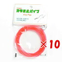 【 まとめ買い ×10個セット 】 「 東邦産業 カラミ止パイプ 1.0mm 赤 」 【 楽天 月間MVP & 月間優良ショップ ダブル受賞店 】 釣具 釣り具...