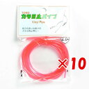 【 まとめ買い ×10個セット 】 「 東邦産業 カラミ止パイプ 2.0mm 赤 」 【 楽天 月間MVP & 月間優良ショップ ダブル受賞店 】 釣具 釣り具...