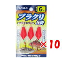 【 まとめ買い ×10個セット 】 「 プロマリン PRO MARINE ブラクリ仕掛 6号 ASA002 」 【 楽天 月間MVP & 月間優良ショップ ダブ...