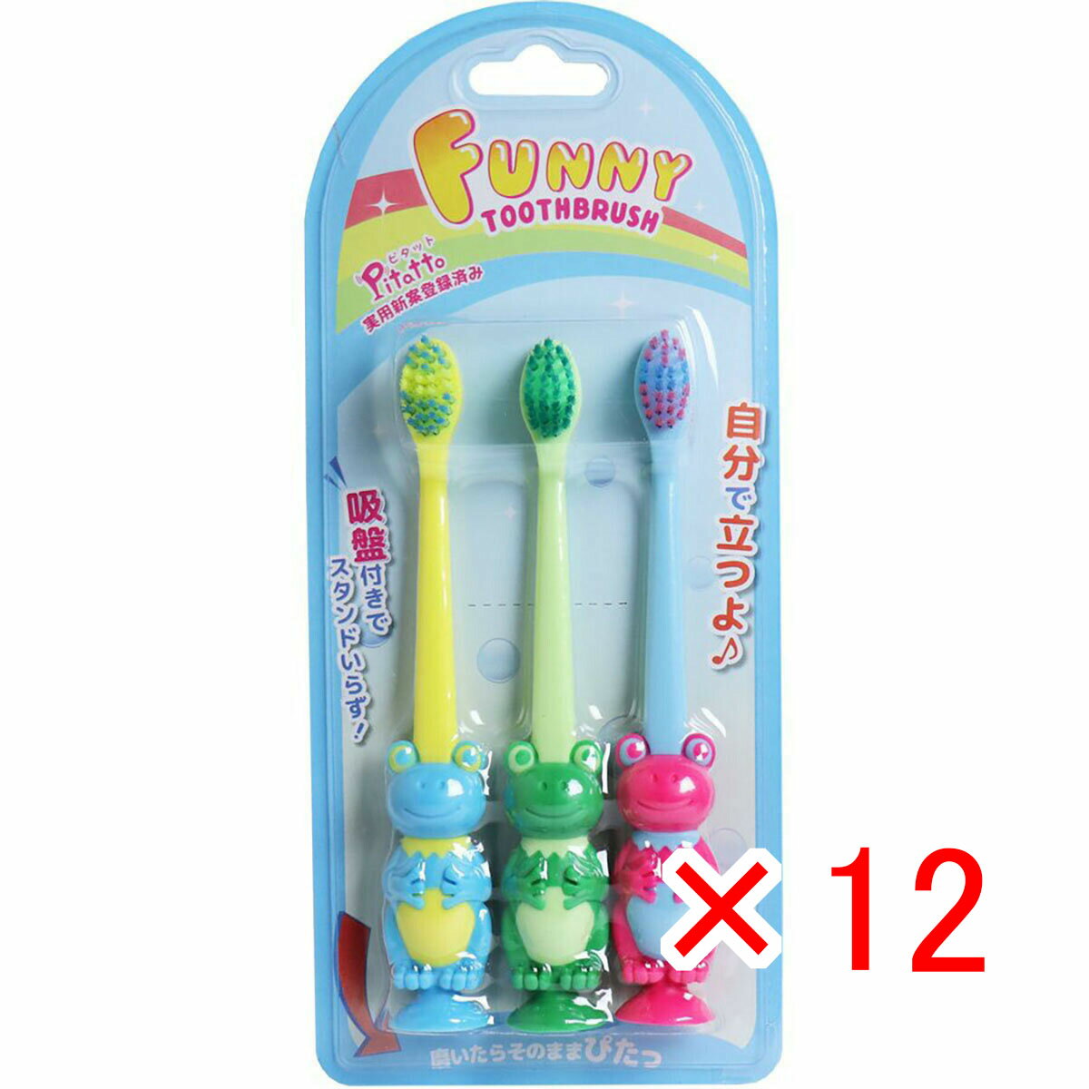 【 まとめ買い ×12個セット 】 「 ピタット ファニー歯ブラシ 吸盤付 カエル 3本セット 」 【 楽天 月間MVP & 月間優良ショップ ダブル受賞店 】