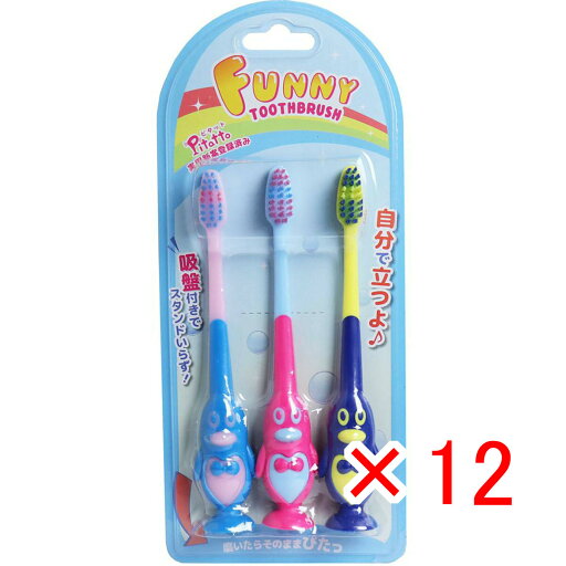 【 まとめ買い ×12個セット 】 「 ピタット ファニー歯ブラシ 吸盤付 ペンギン 3本セット 」 【 楽天 月間MVP & 月間優良ショップ ダブル受賞店 】 【 まとめ買い ×12個セット 】 「 ピタット ファニー歯ブラシ 吸盤付 ペンギン 3本セット 」 【 楽天 月間MVP & 月間優良ショップ ダブル受賞店 】