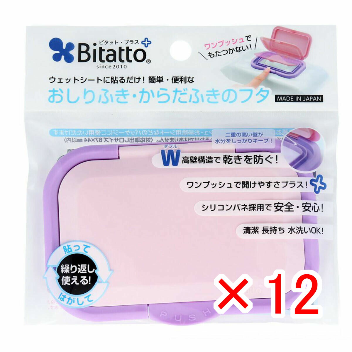 【 まとめ買い ×12個セット 】 「 ビタットプラス おしりふき・からだふきのフタ バイオレット 」 【 楽天 月間MVP & 月間優良ショップ ダブル受賞店 】