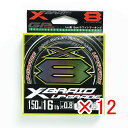 【 まとめ買い ×12個セット 】「 ヨツアミ YGK エックスブレイド X-Braid アップグレード X8 150m 0.8号 16LB PEライン 8本編ミ 」 【 ランキング1位獲得 】 【 楽天 月間MVP & 月間優良ショップ ダブル受賞店 】 青物 アイナメ アジ カワハギ カレイ キス シーバス