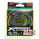 【 まとめ買い ×12個セット 】 「 ヨツアミ YGK エックスブレイド X-Braid アップグレード X8 150m 1号 22LB PEライン 8本編ミ 」 【 楽天 月間MVP & 月間優良ショップ ダブル受賞店 】 青物 アイナメ アジ カワハギ カレイ キス シーバス ブリ マゴチ シマアジ クロダイ