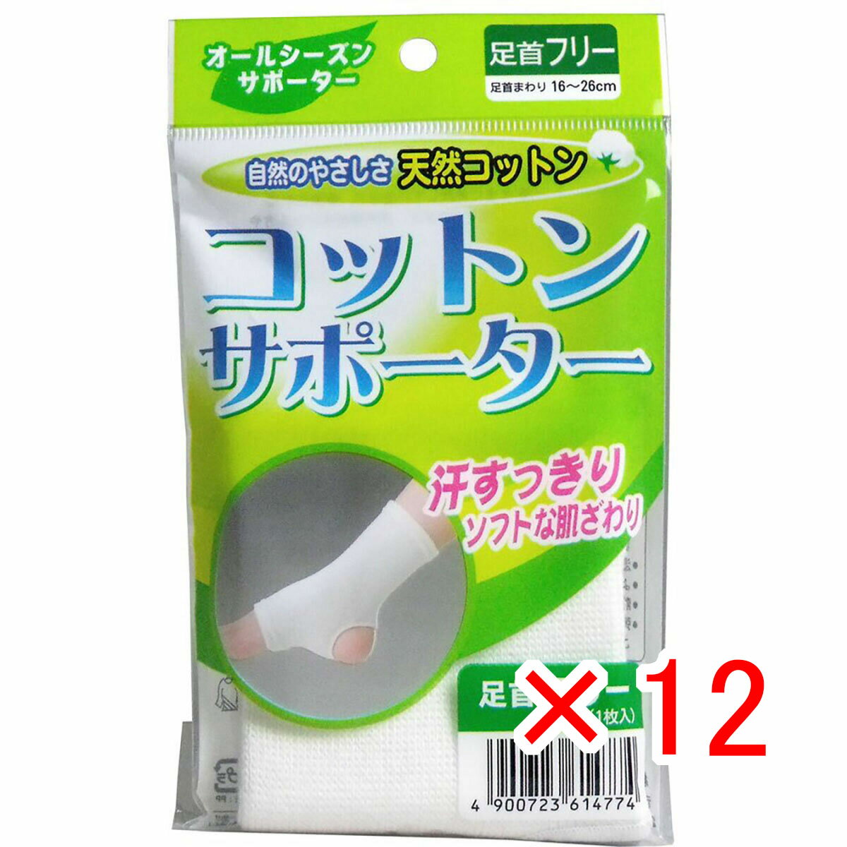 【 まとめ買い ×12個セット 】 「 コットンサポーター 足首フリー （1枚入） 」 【 送料無料 】 【 楽天 月間MVP & 月間優良ショップ ダブル受賞店 】