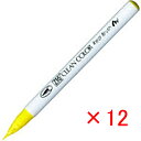 【 まとめ買い ×12個セット 】 「 カラーペン 呉竹 ZIG クリーンカラー リアルブラッシュ レモンイエロー NO.051 RB-6000AT-051 」...