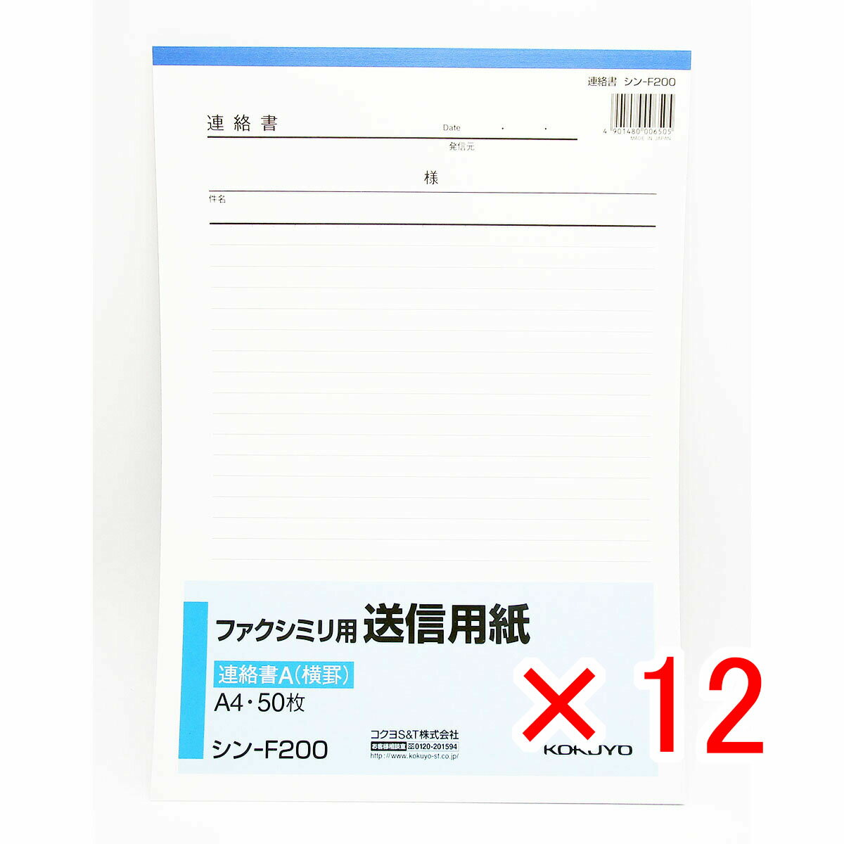 【 まとめ買い ×12個セット 】 「 コクヨ ファクシミリ用送信用紙 A4 シンF200 」 【 楽天 月間MVP & 月間優良ショップ ダブル受賞店 】