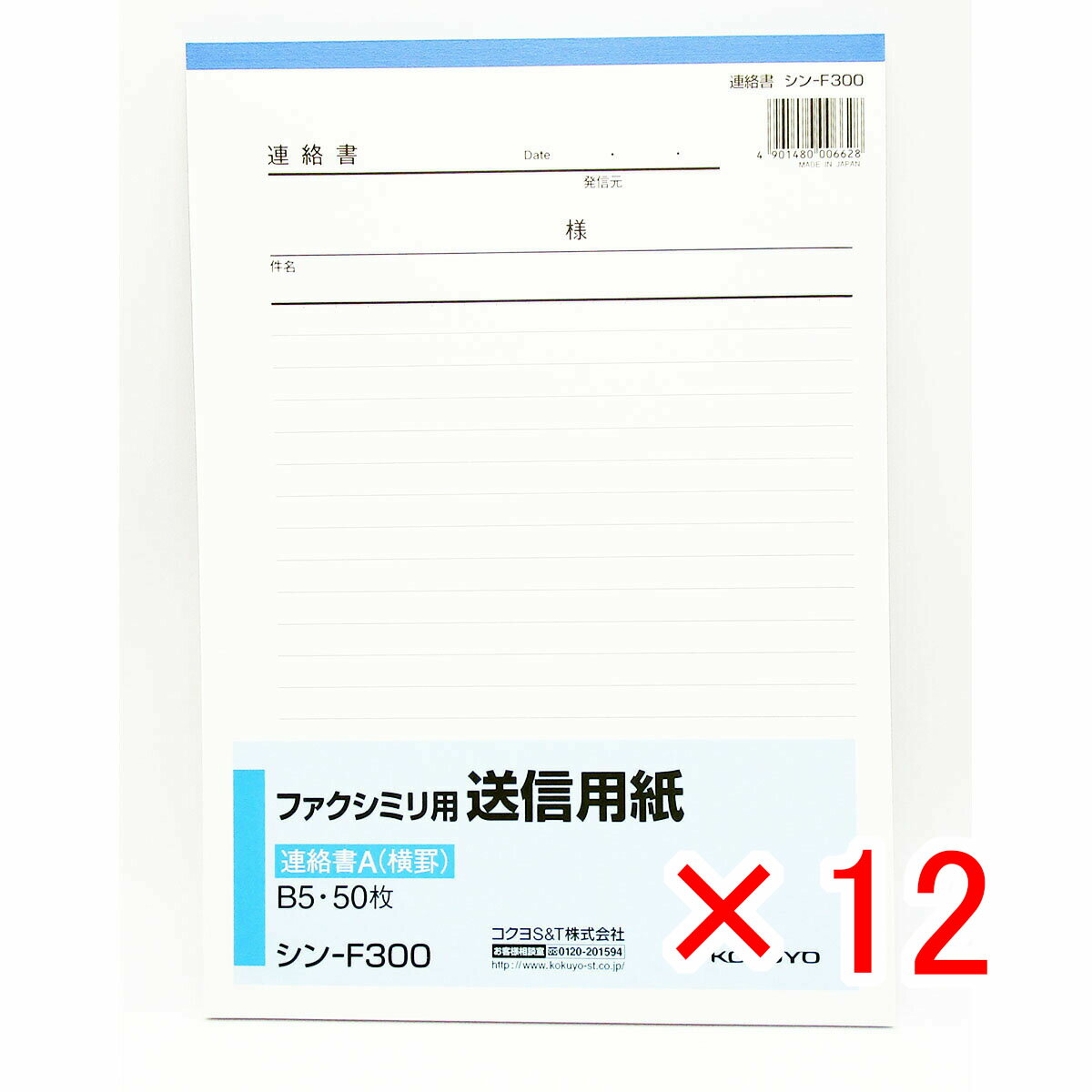 【 まとめ買い ×12個セット 】 「 コクヨ ファクシミリ用 送信用紙 B5 50枚 シン-F300 」 【 楽天 月間MVP & 月間優良ショップ ダブル受賞店 】