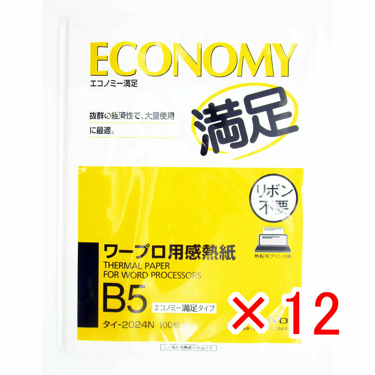 【 まとめ買い ×12個セット 】 「 コクヨ B5ワープロ用感熱紙（エコノミー） タイ2024 」 【 楽天 月間MVP & 月間優良ショップ ダブル受賞店 】