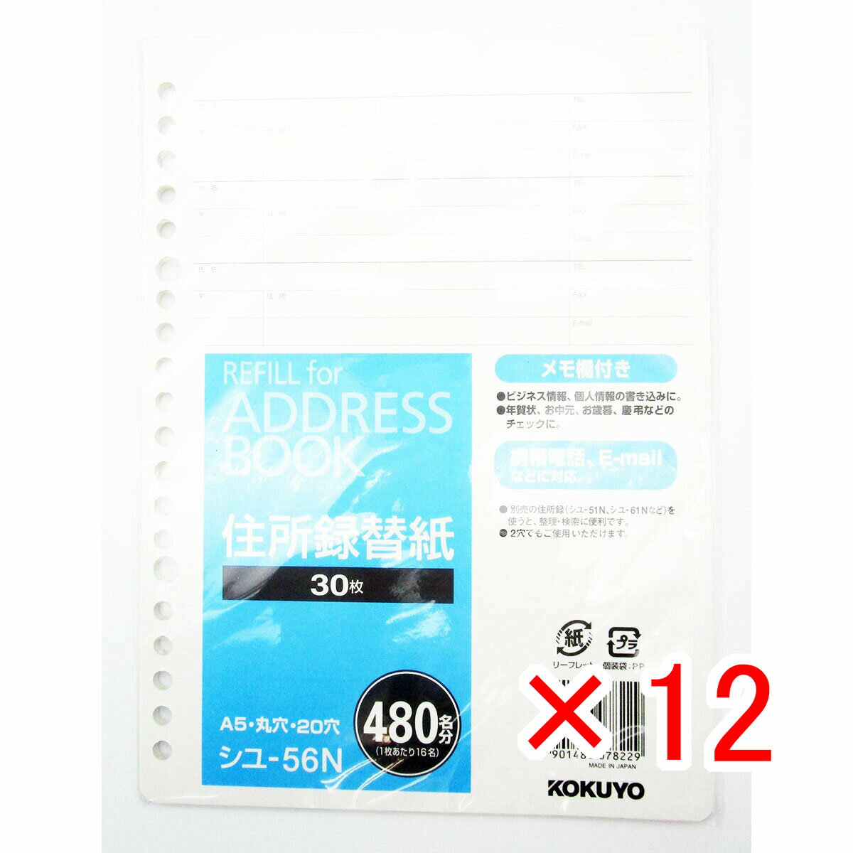 【 まとめ買い ×12個セット 】 「 コクヨ 住所録替紙A5S20穴 シユ56N 」 【 楽天 月間MVP & 月間優良ショップ ダブル受賞店 】