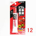 【 まとめ買い ×12個セット 】 「 ボンド G17 20ml ブリスターパック 13023 」 【 楽天 月間MVP & 月間優良ショップ ダブル受賞店 】