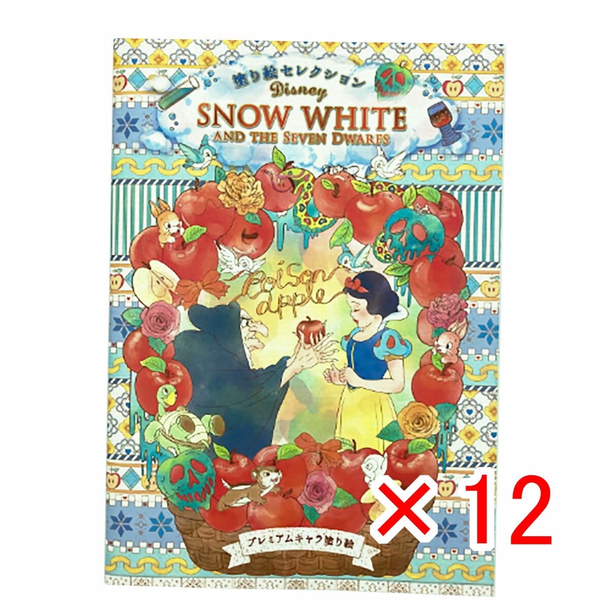 【 まとめ買い ×12個セット 】 「 ショウワノート ぬりえ 塗り絵セレクション 白雪姫 B5 白雪姫 290138001 」 【 楽天 月間MVP & 月間優良ショップ ダブル受賞店 】