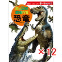 【 まとめ買い ×12個セット 】 「 トーヨー ぬりえ 学べるぬりえ 動く図鑑MOVE 恐竜 309092 」 【 楽天 月間MVP & 月間優良ショップ ダ...