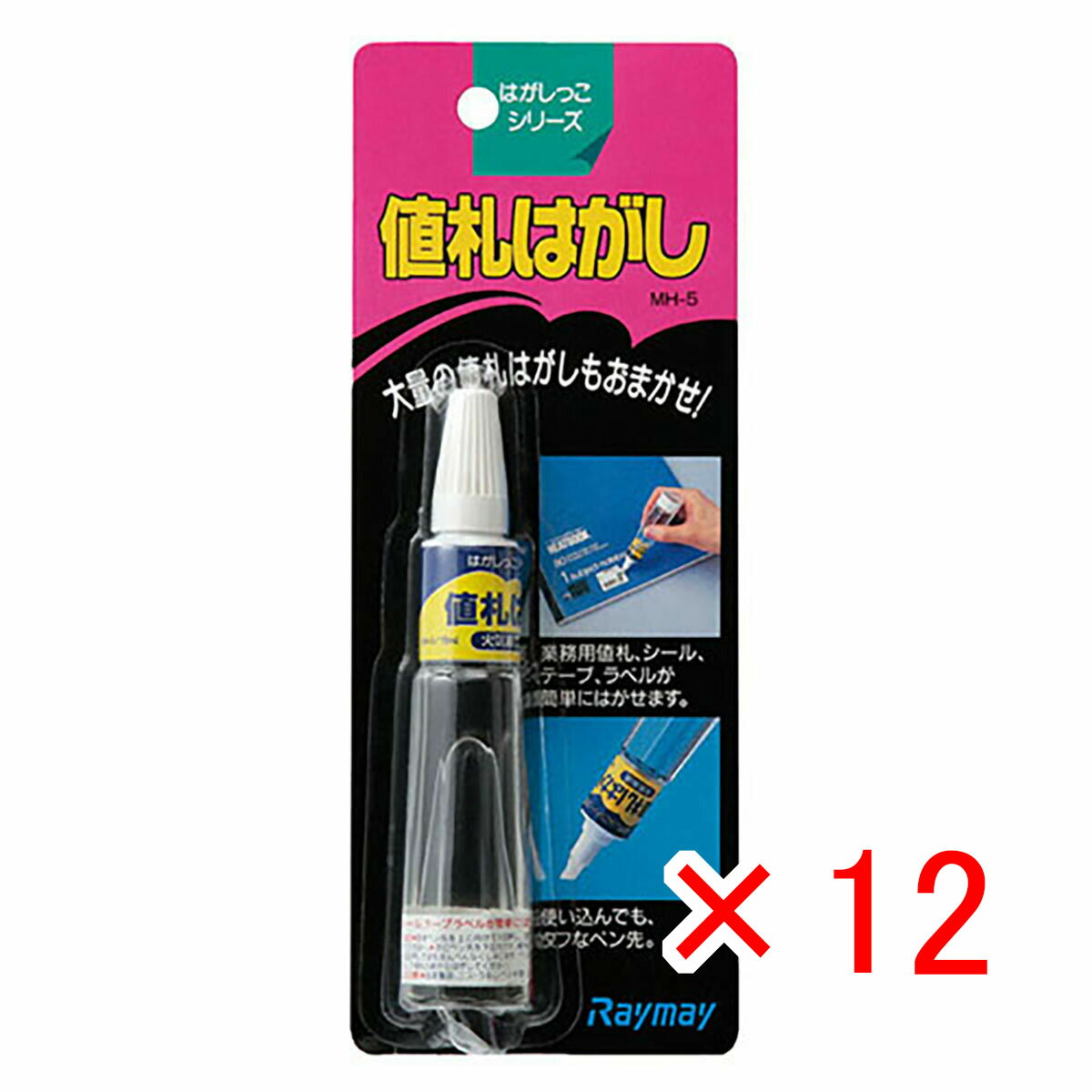 【 まとめ買い ×12個セット 】 「 レイメイ藤井 値札はがし MH-5 」 【 楽天 月間MVP & 月間優良ショップ ダブル受賞店 】