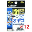 【 まとめ買い ×12個セット 】 「 ささめ針 SASAME 210-Eパワーステンオヤコ6×7 」 【 送料無料 】 【 楽天 月間MVP & 月間優良ショ...